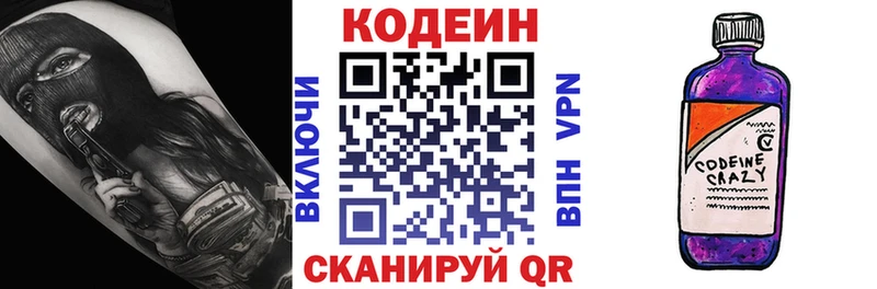 Кодеин напиток Lean (лин) Мценск